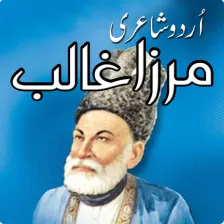 Mirza Ghalib ( غاؔلب‎‎ ) Urdu Shayari