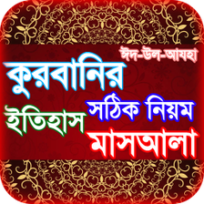 করবনর ইতহস নযম ও দয