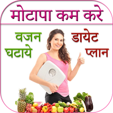 Weight Loss Tips in Hindi