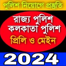 Wb Police PrilMain Exam guide