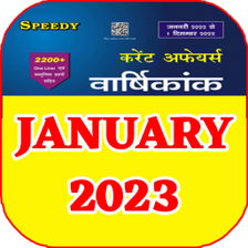 Speedy Current Affairs 2022