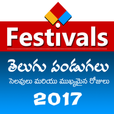 Telugu Festivals 2017 2016 201