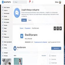 Фон ВКонтакте para Google Chrome - Extensión Descargar