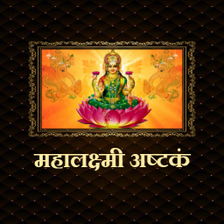 महलकषम अषटक