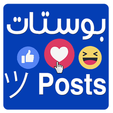 بوستات Posts