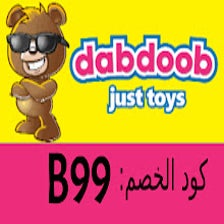 (B99) كود خصم من دبدوب للالعاب10 % Dabdoob