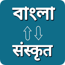 Sanskrit - Bengali Translator