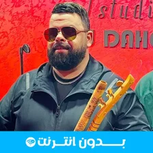 Cheb Bello 2020 - الشاب بيلو بدون أنترنيت