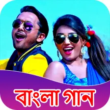 Bengali Song - বঙগল গন