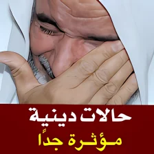 حالات فيديو اسلامية للواتس بدون نت ٢٠١٩