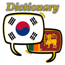 Sri Lanka Korean Dictionary