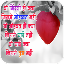 Breakup Shayari Images 2019