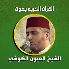 Quran MP3 Offline - El Kouchi