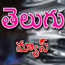 Telugu News Papers Free for Android - Download