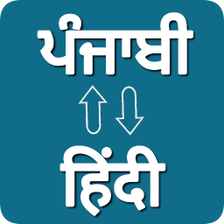 Punjabi - Hindi Translator for Android - Download