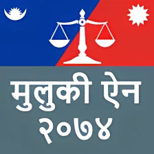 Muluki Ain Nepal मलक ऐन २०७४