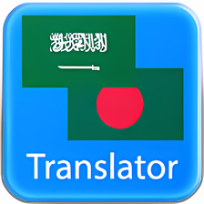 Arabic Bangla Translator