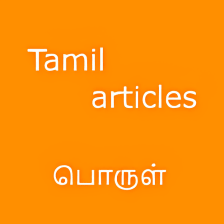 Porul பரள - Tamil article