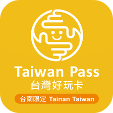 台南好玩卡Taiwan Pass