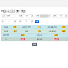 IRR年化利率计算器