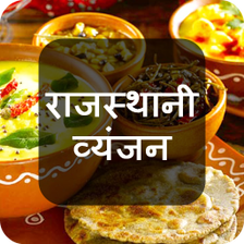 Rajasthani Recipes in Hindi