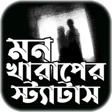 মন খরপর সটটস