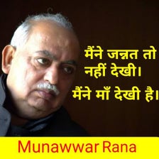 Munawwar Rana Shayari And Ghazal - Hindi