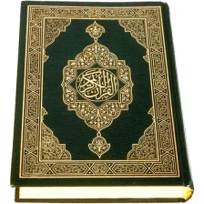 Al-Quran Full