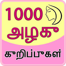 1000 Beauty Tips in Tamil