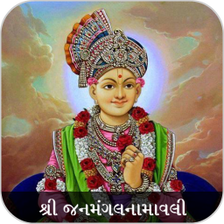Janmangal Namavali APK for Android - Download