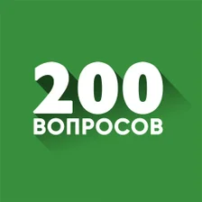 200 вопросов по вероучению Ислама