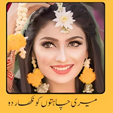 meri chahatoon ko nikhar do Romantic Urdu Novel