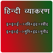 Hindi Grammar (हिन्दी व्याकरण)