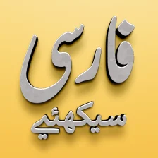 Learn Farsi Persian with Urdu