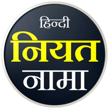 Niyat Nama Hindi | नियत नामा APK for Android - Download