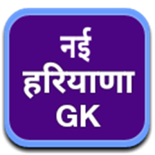 नई हरियाणा GK