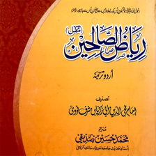 Riaz Us Saliheen Urdu for Android - Download