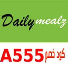 كود خصم ديلي ميلز DailyMealz 2024