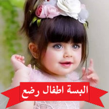 البسة اطفال رضع بدون نت