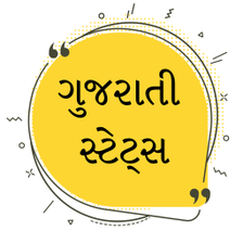 Gujarati Status Pro - ગજરત