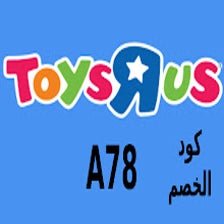 كود خصم تويز ار اص Toys R Us