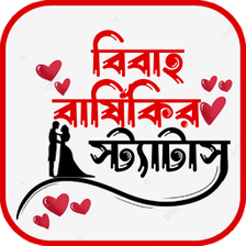 ববহ বরষক সটযটস বল