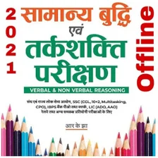 Arihant Reasoning Book in hind