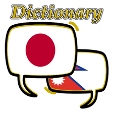 Nepali Japanese Dictionary