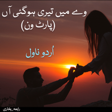 Novel-Tari Ho gai aa