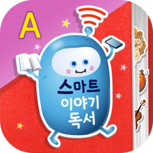 스마트 이야기독서 A단계