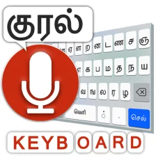 Tamil Voice Typing Keyboard  Speech to Text