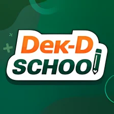 ตวเตอรออนไลน Dek-D School