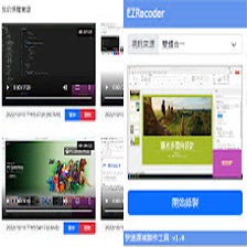 快速課輔製作工具(EZRecord)