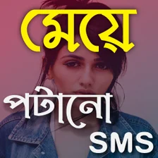 পহেলা বৈশাখ ১৪২৭ - Pohela Boishakh 2020 SMS